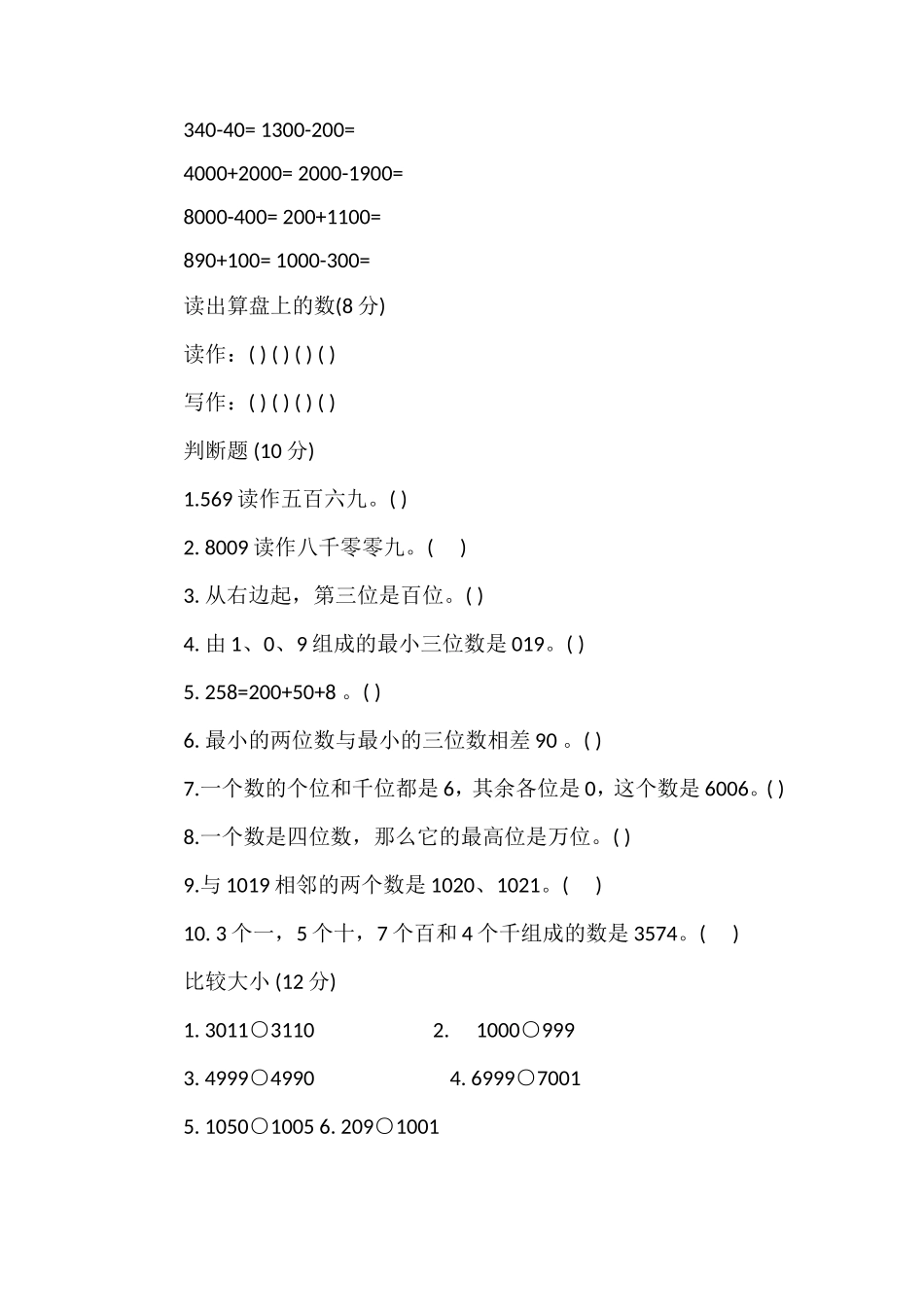 二年级数学下册期中试卷测试题_第2页