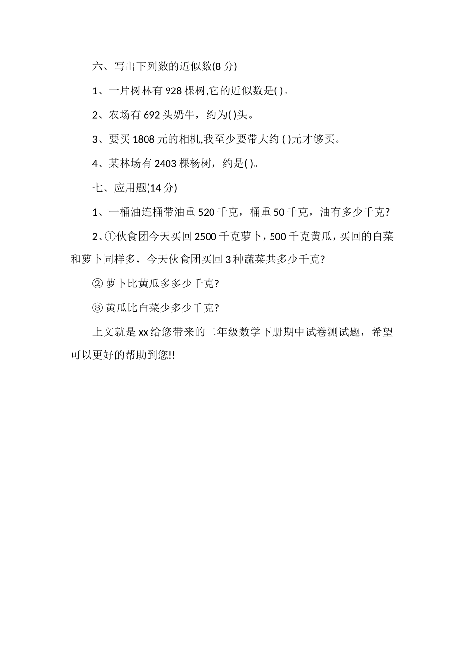 二年级数学下册期中试卷测试题_第3页