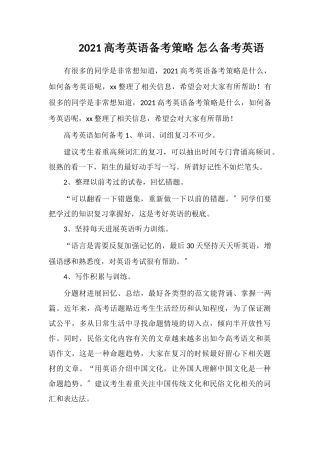 2019高考英语备考策略怎么备考英语