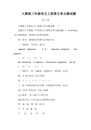 人教版三年级语文上册第五单元测试题（一）