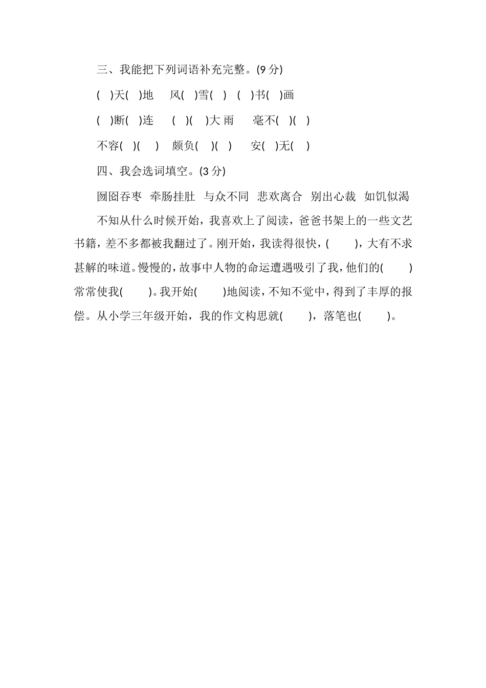 —16五年级语文上学期期中考试题_第2页