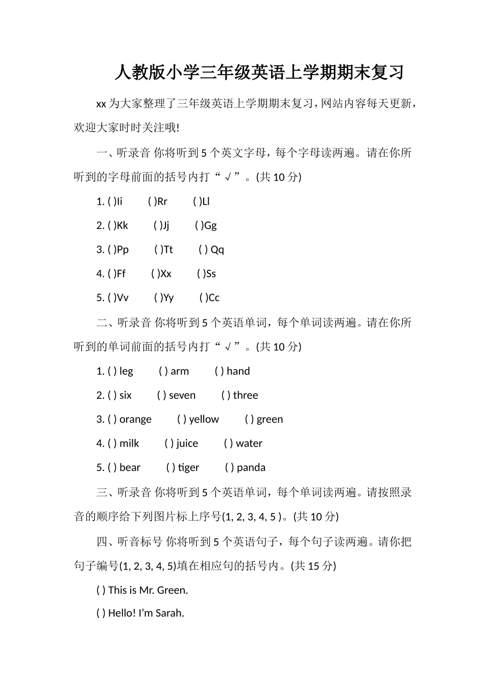 人教版小学三年级英语上学期期末复习_第1页