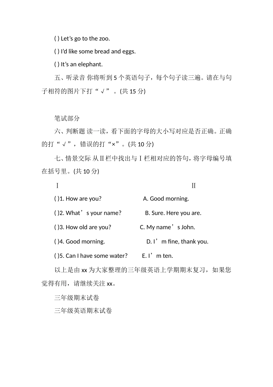 人教版小学三年级英语上学期期末复习_第2页
