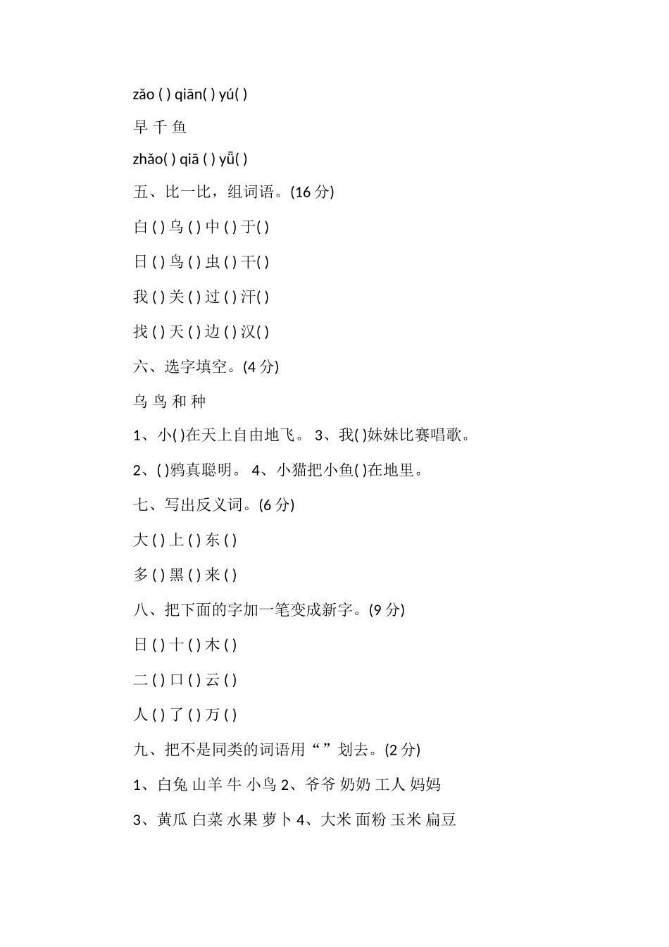 1617学年度上学期一年级语文期末测试试卷_第2页