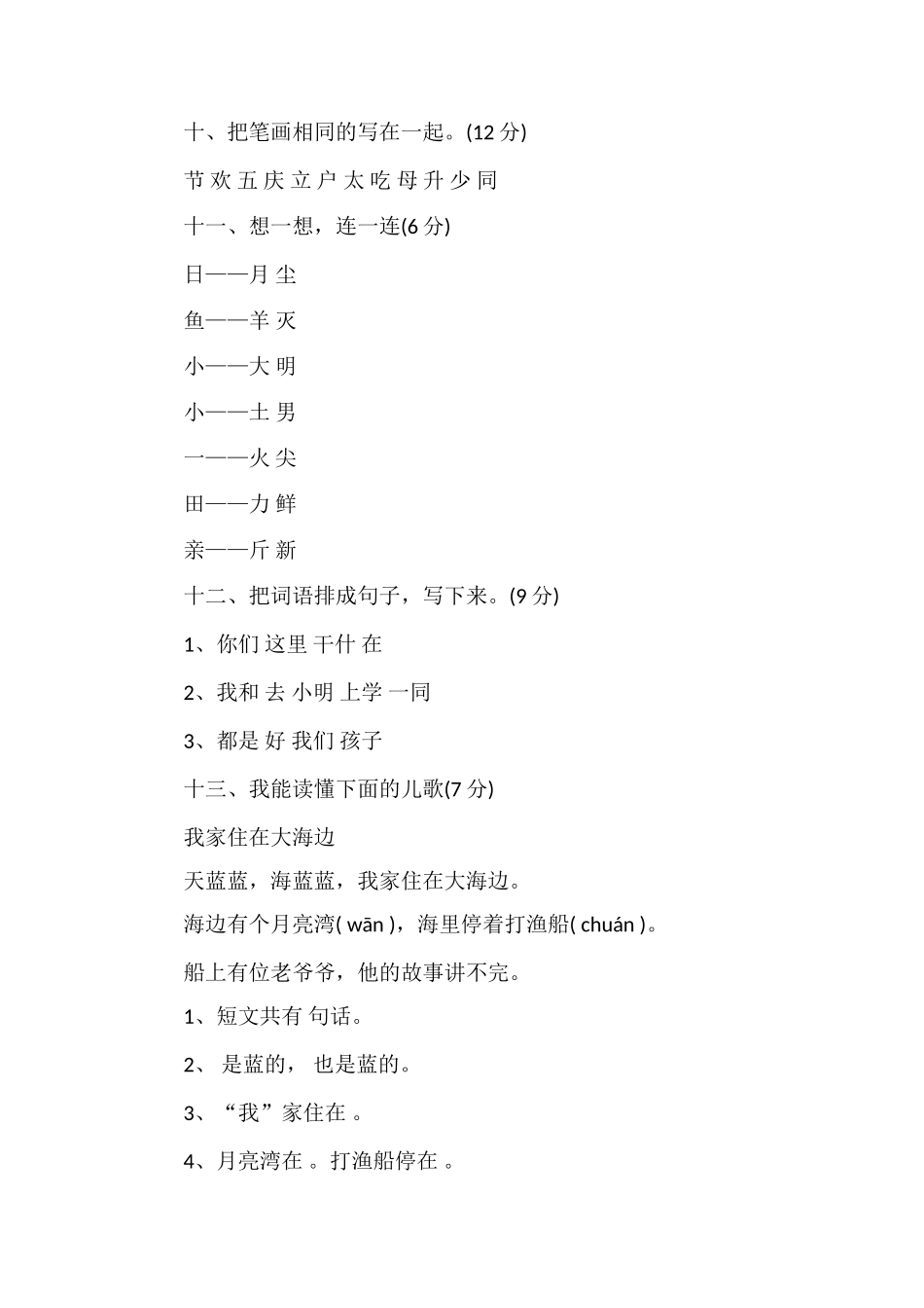 1617学年度上学期一年级语文期末测试试卷_第3页