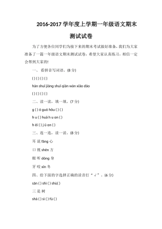 1617学年度上学期一年级语文期末测试试卷
