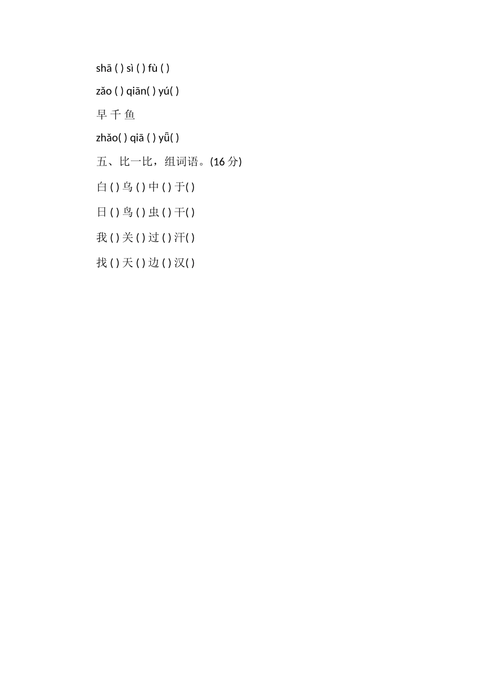 1617学年度上学期一年级语文期末训练题_第2页