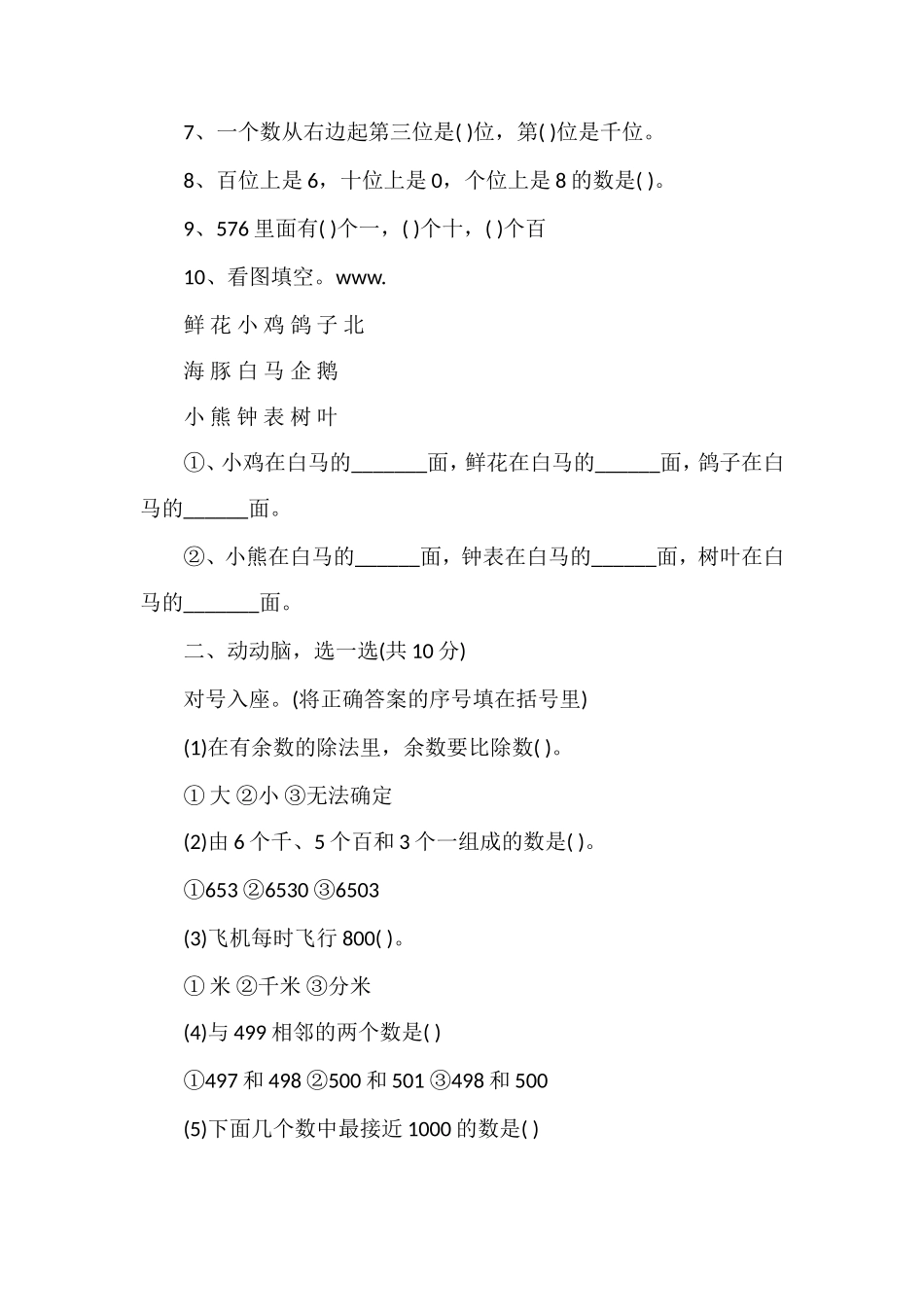 二年级数学下册期中试卷苏教版16_第2页