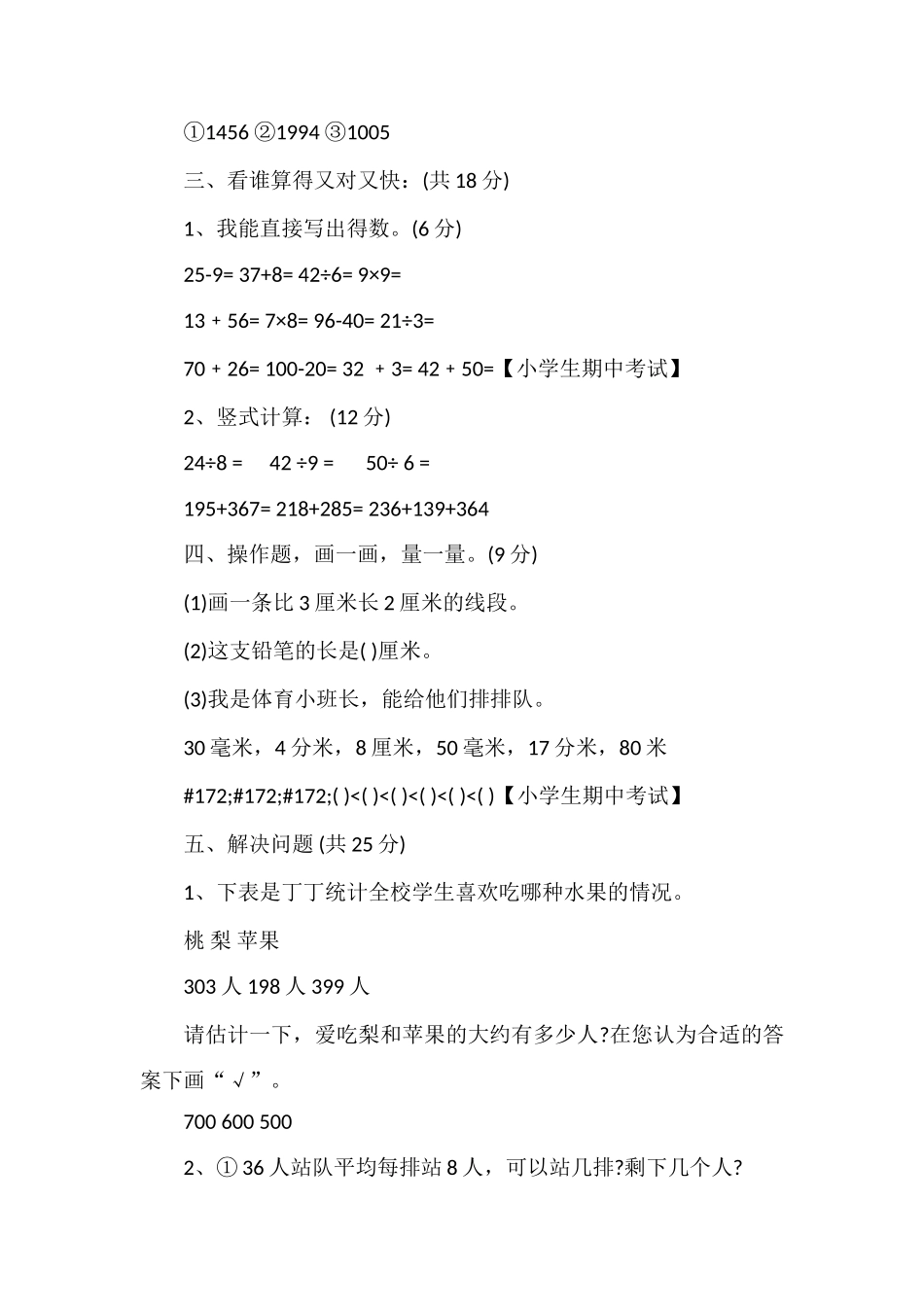 二年级数学下册期中试卷苏教版16_第3页