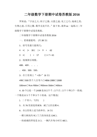 二年级数学下册期中试卷苏教版16