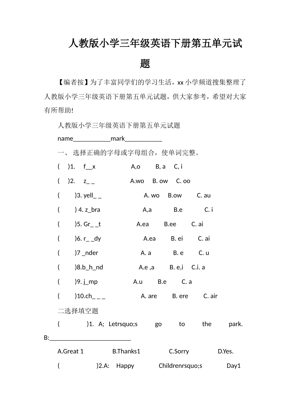 人教版小学三年级英语下册第五单元试题_第1页