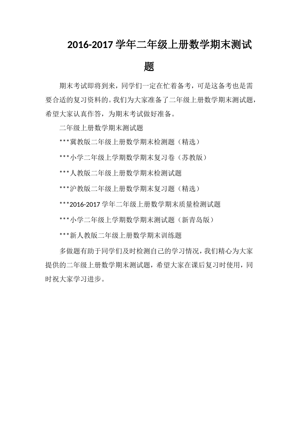 1617学年二年级上册数学期末测试题_第1页