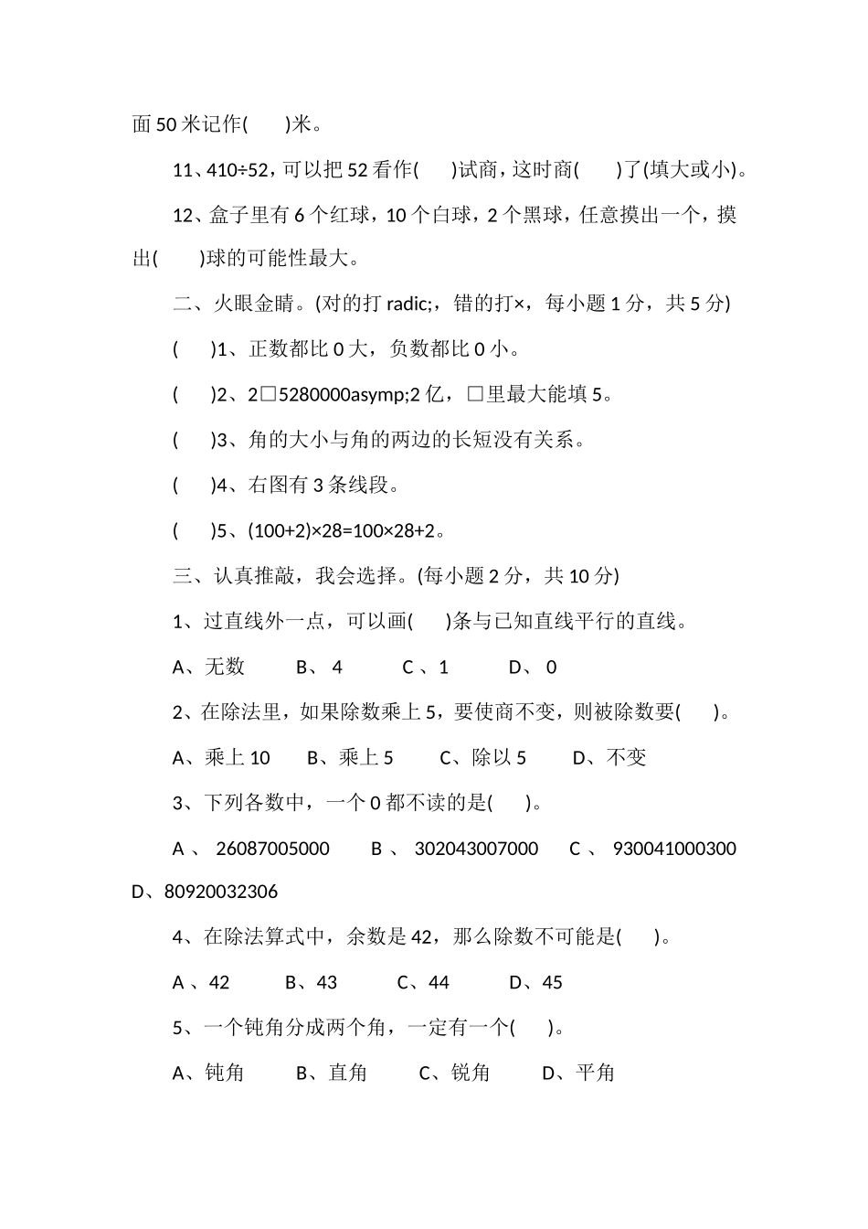 —16小学四年级数学上册期末试题（北师大）_第2页