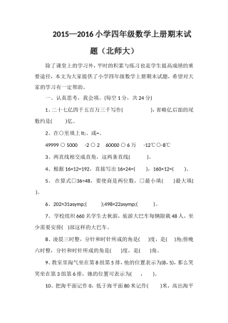 —16小学四年级数学上册期末试题（北师大）