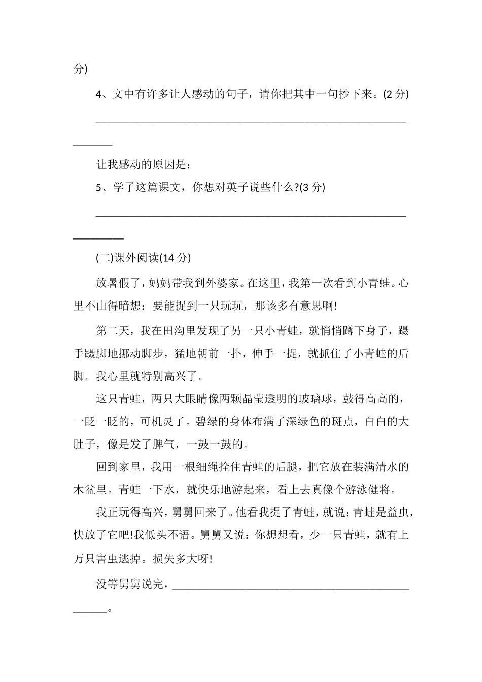 人教版小学三年级语文第八单元测试题_第3页