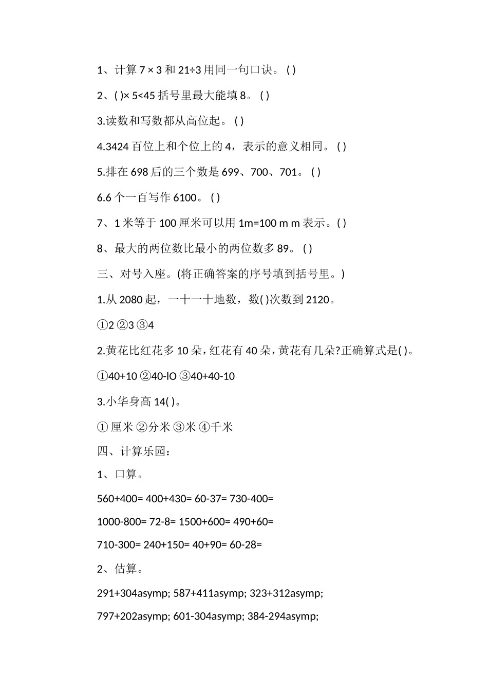 二年级数学下册期中试题（附答案）_第2页