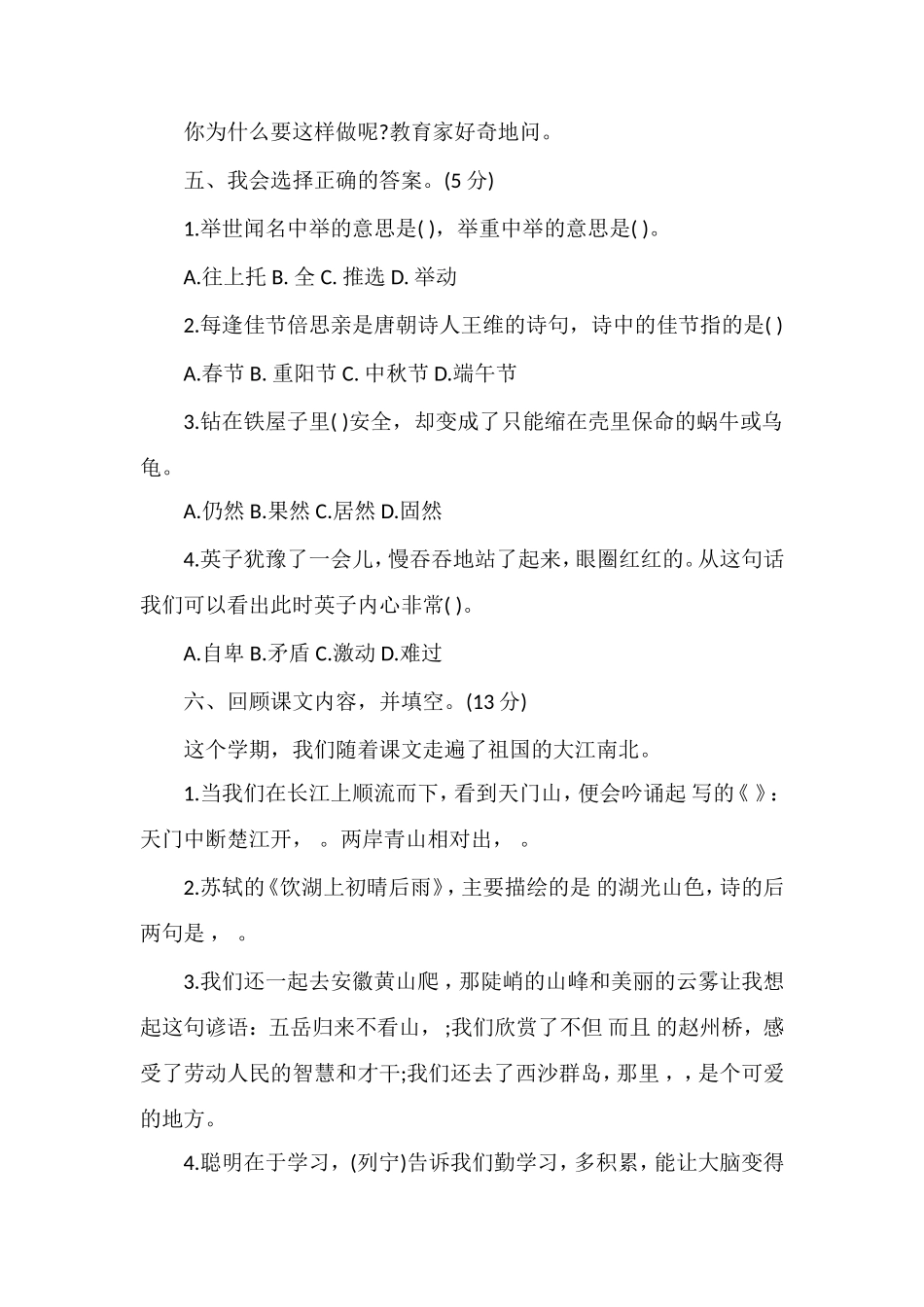 人教版小学三年级语文期末复习卷_第2页