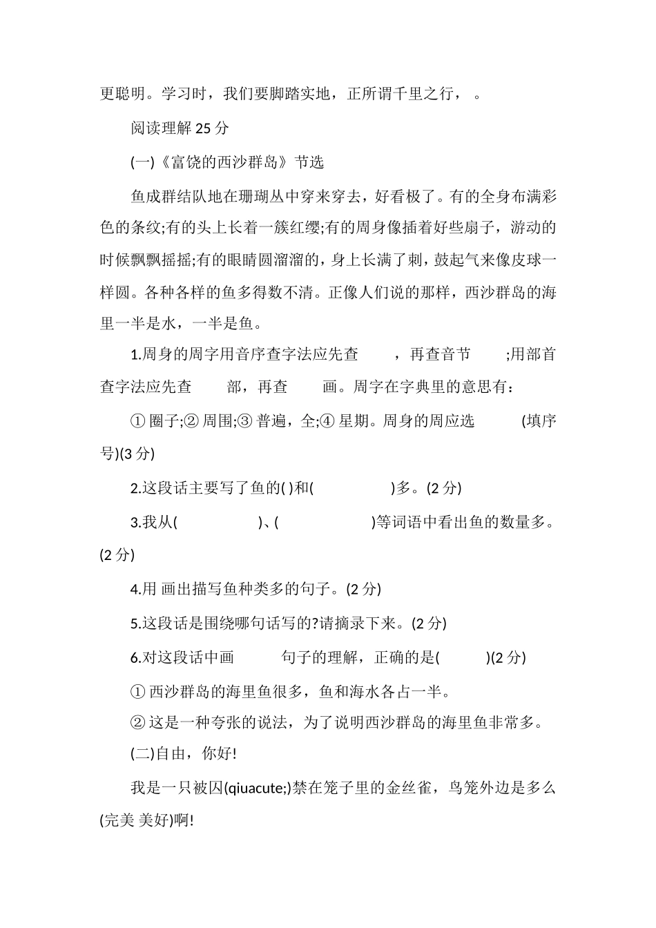 人教版小学三年级语文期末复习卷_第3页