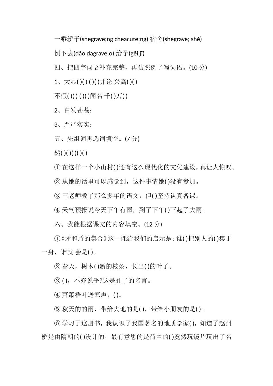 人教版三年级语文上册期末测试卷（学年）_第2页