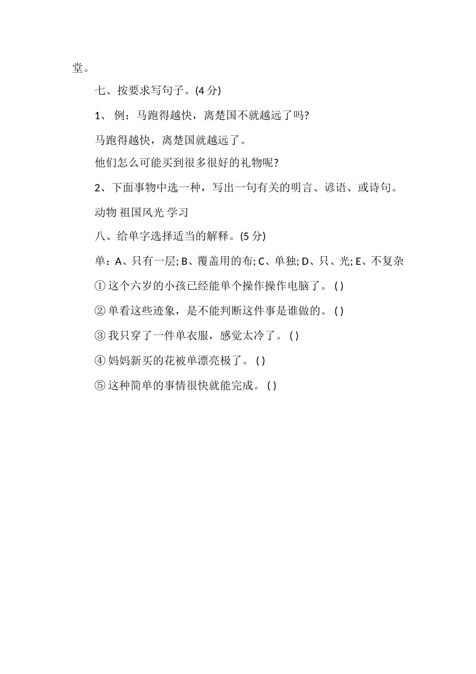 人教版三年级语文上册期末测试卷（学年）_第3页