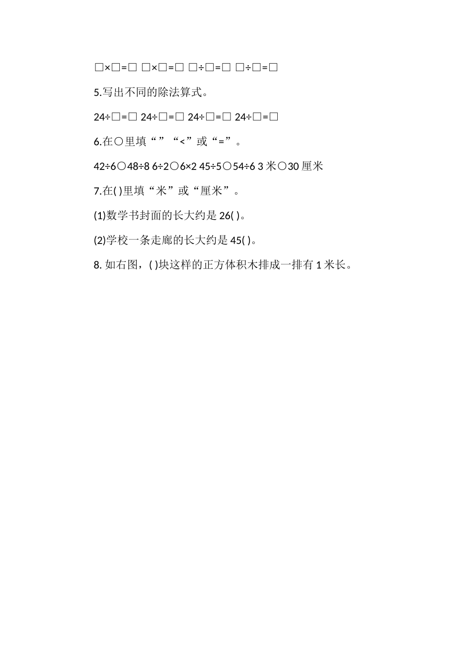 1617学年二年级上册数学期末调查试卷_第2页