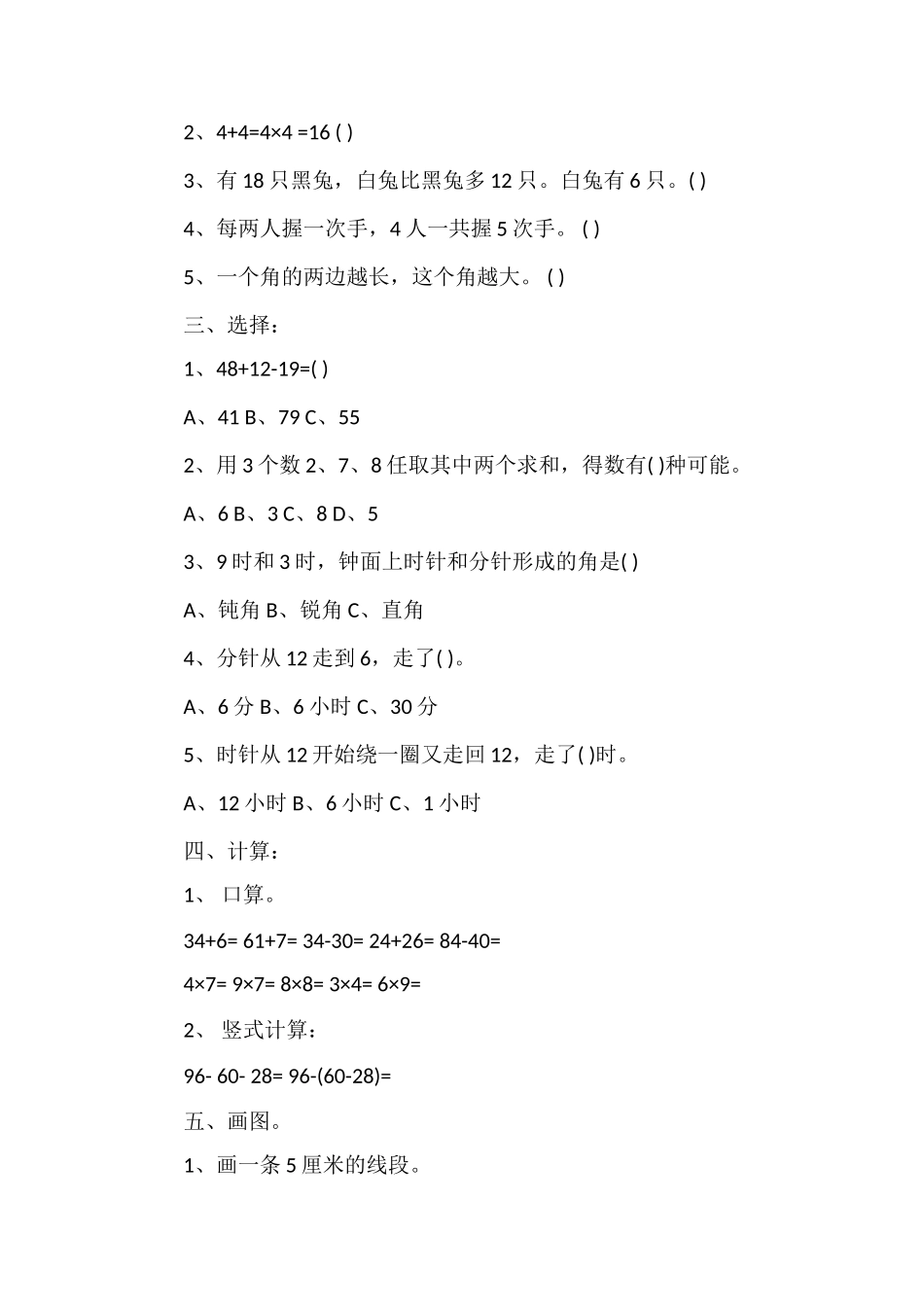 1617学年二年级上册数学期末质量检测试题_第2页