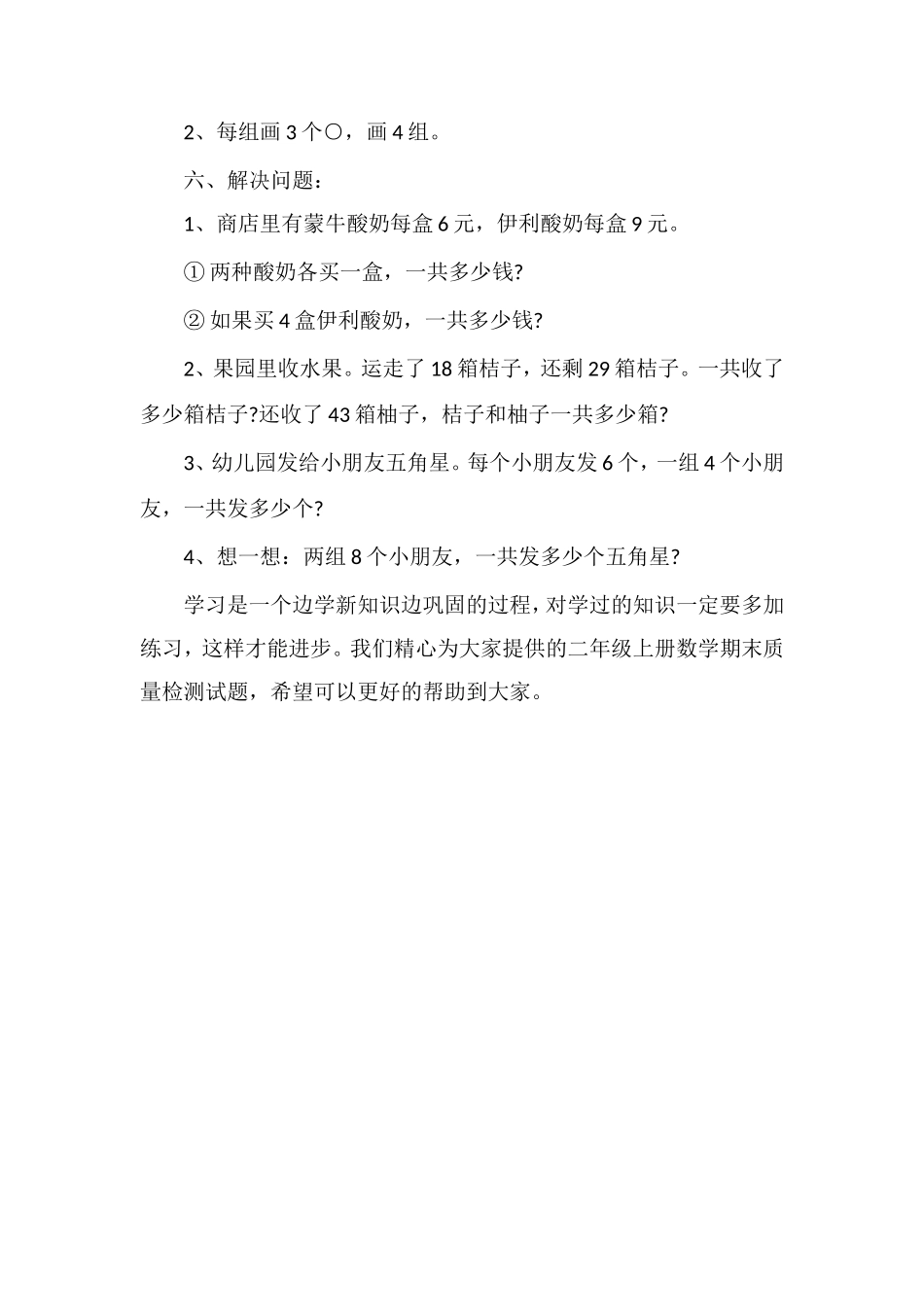 1617学年二年级上册数学期末质量检测试题_第3页