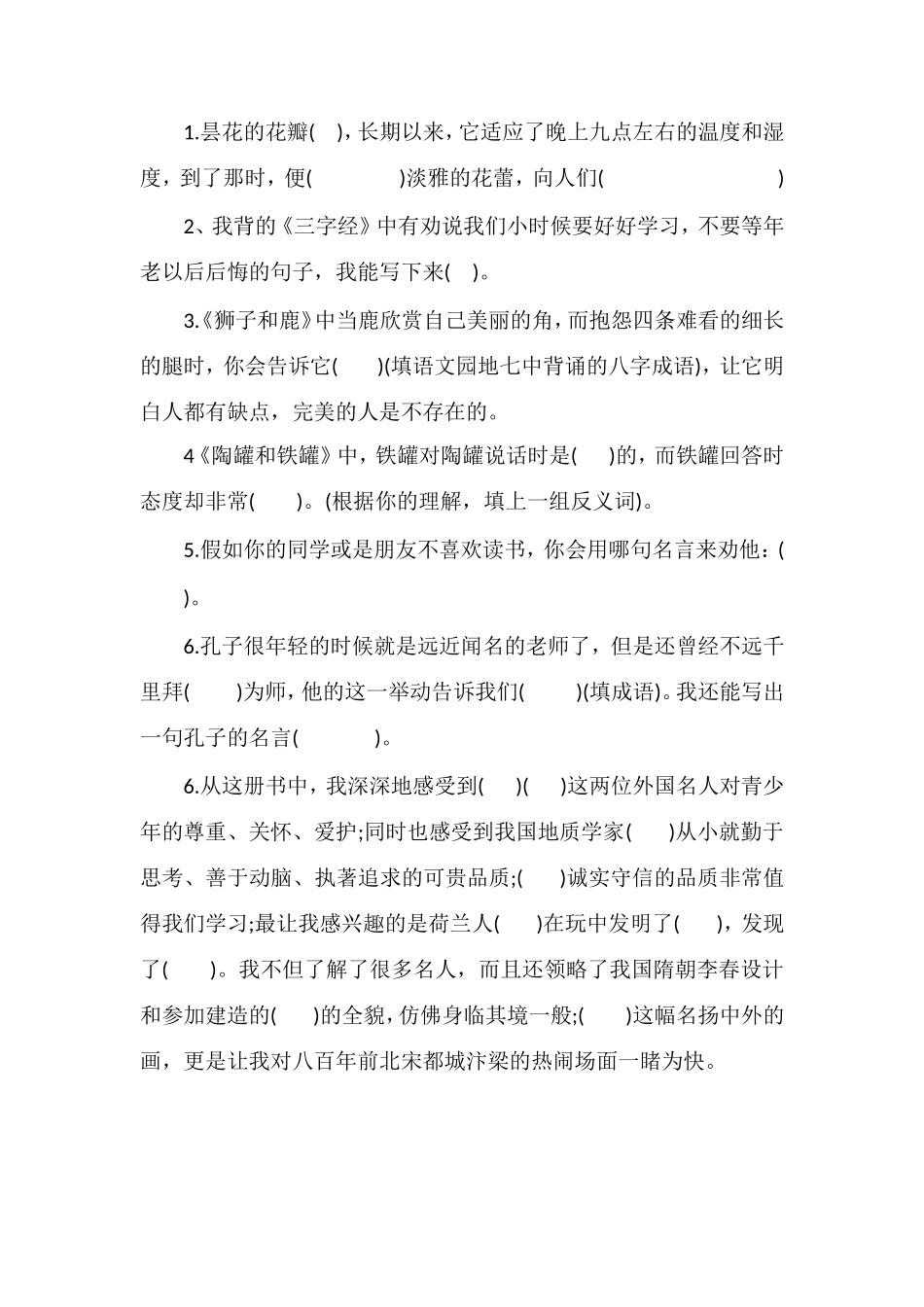 人教版三年级语文上册期末试题_第2页