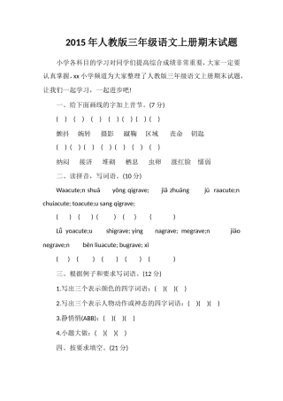 人教版三年级语文上册期末试题
