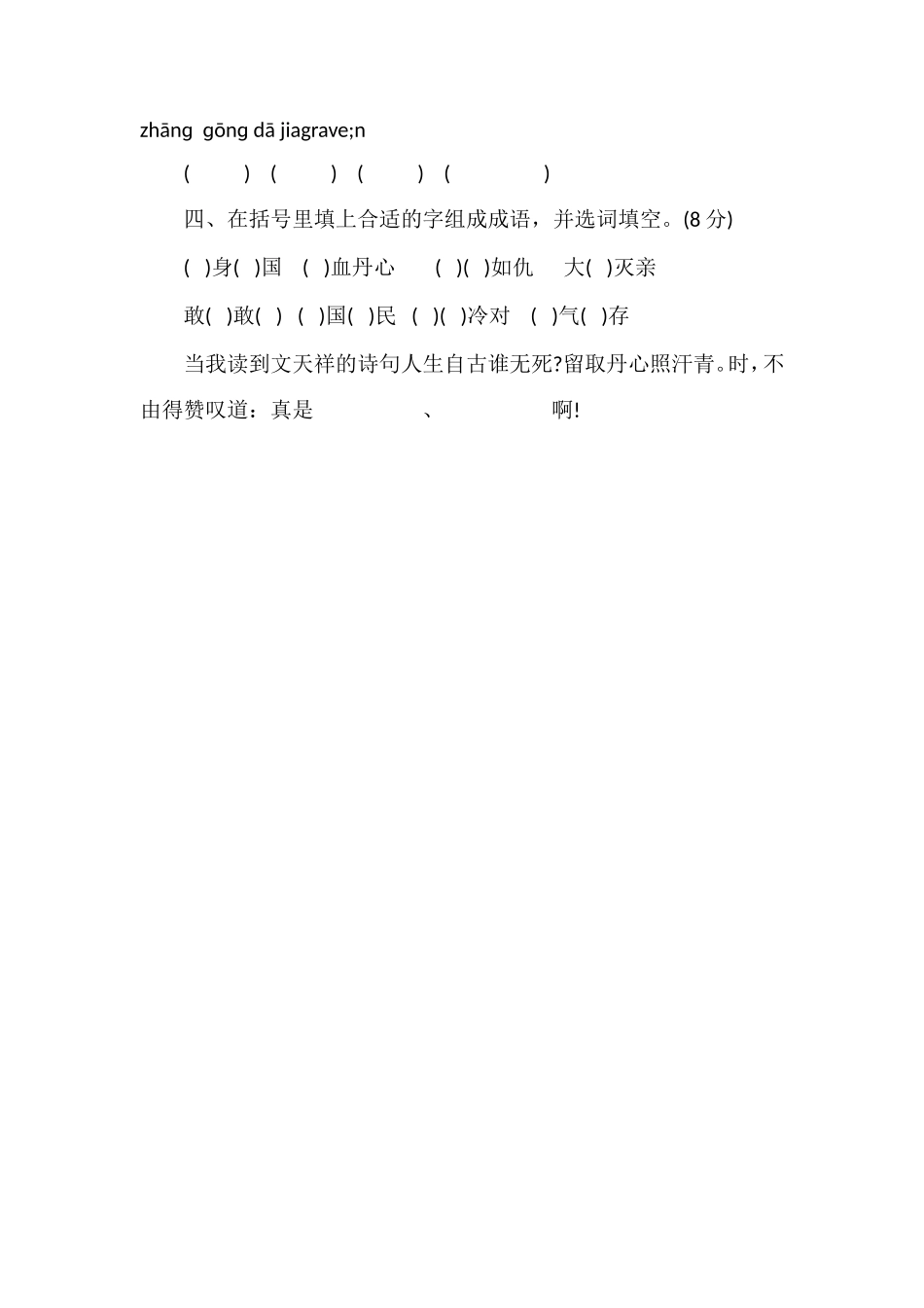 —16小学四年级语文期中质量检测题_第2页