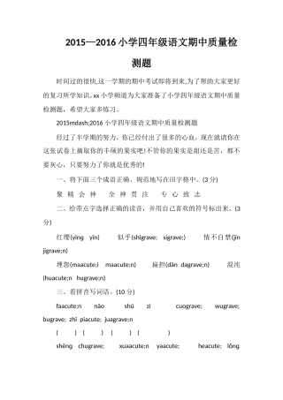 —16小学四年级语文期中质量检测题