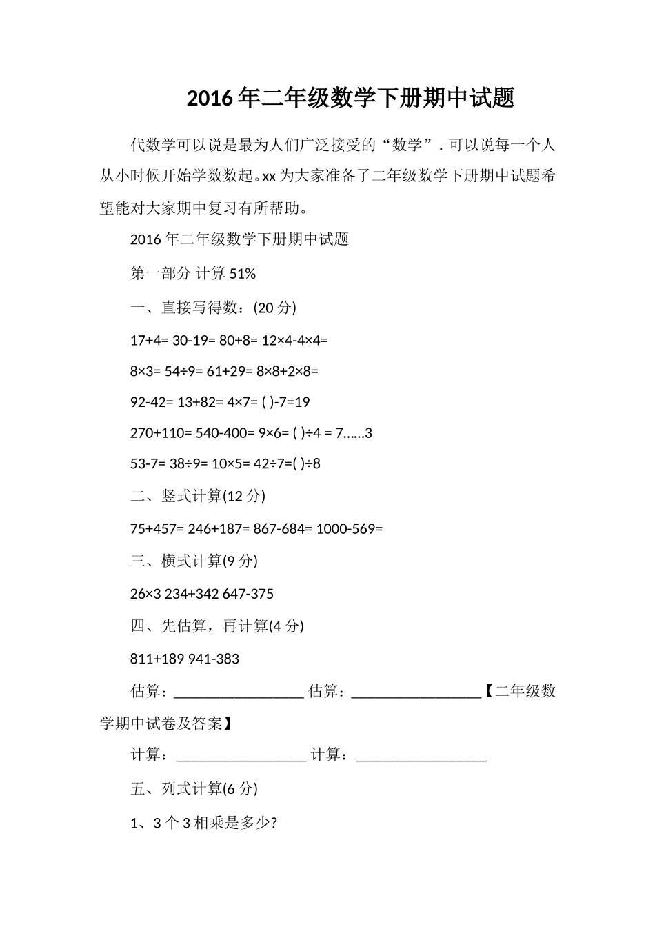二年级数学下册期中试题_第1页