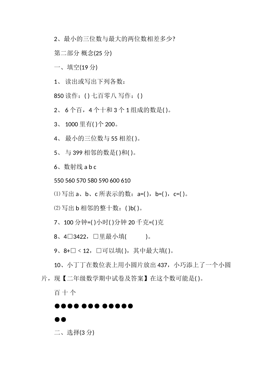 二年级数学下册期中试题_第2页