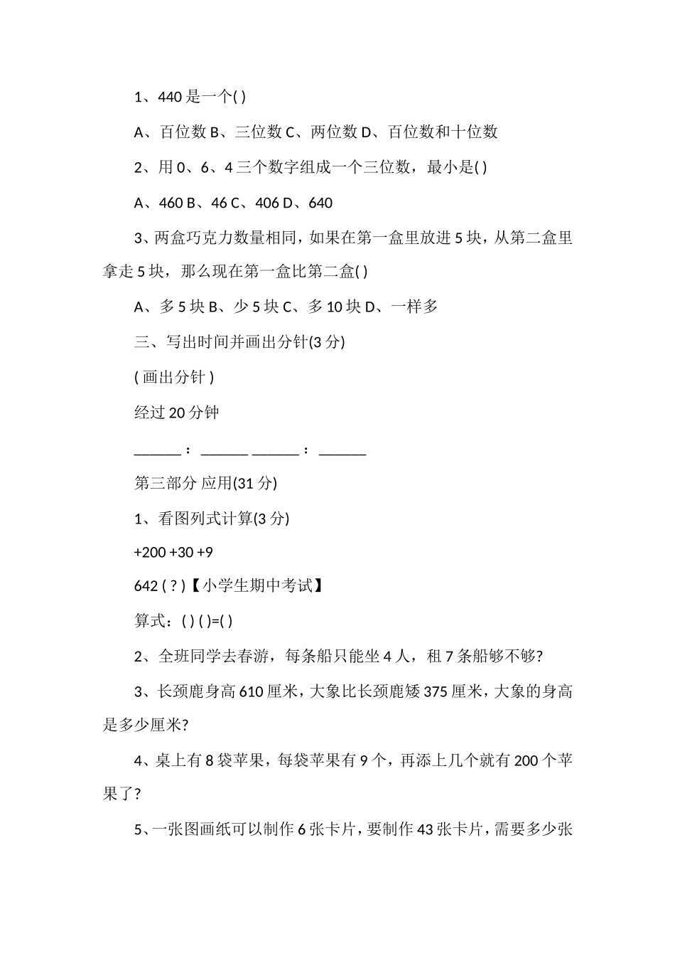 二年级数学下册期中试题_第3页