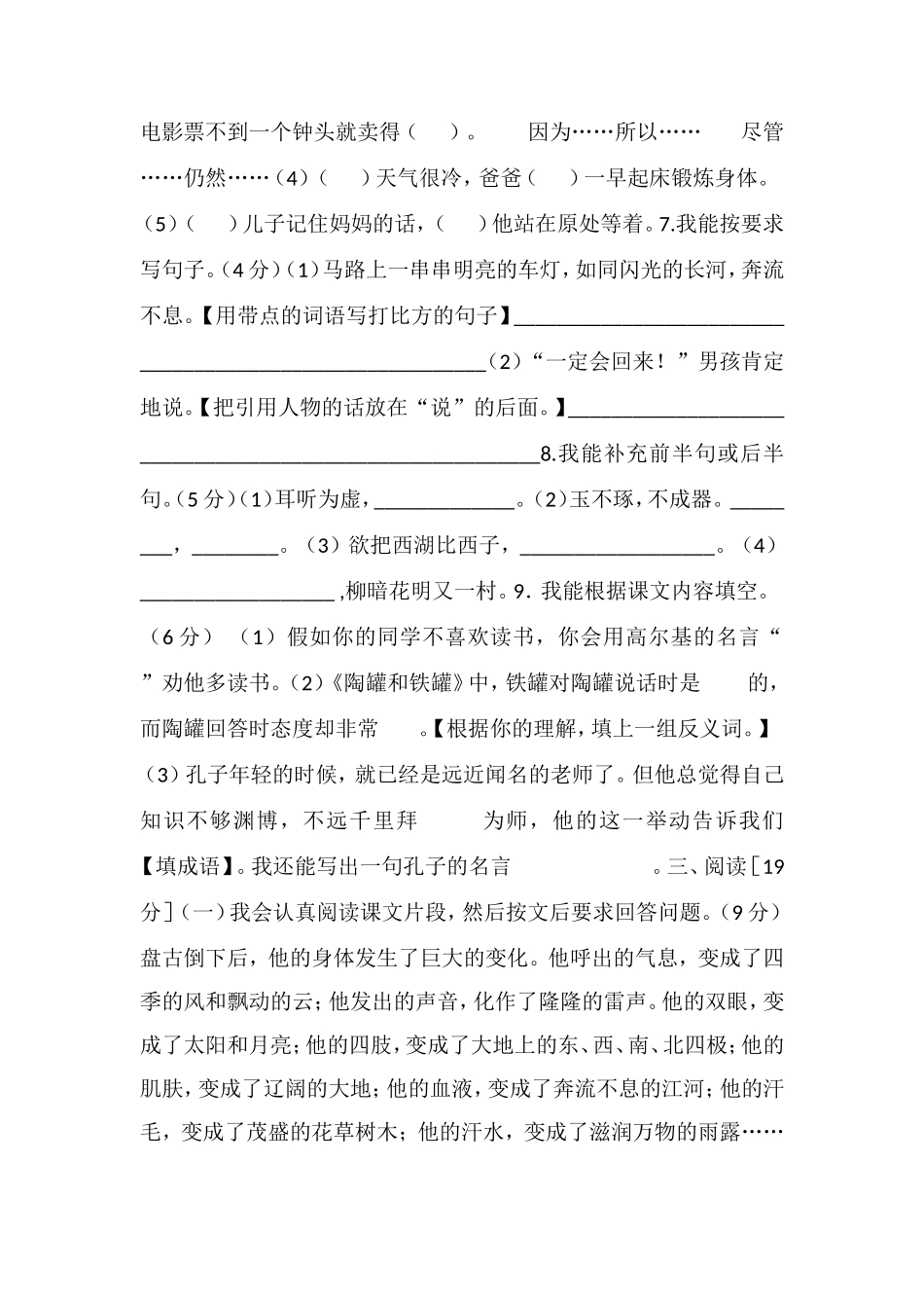 人教版小学三年级语文期末复习试卷_第2页