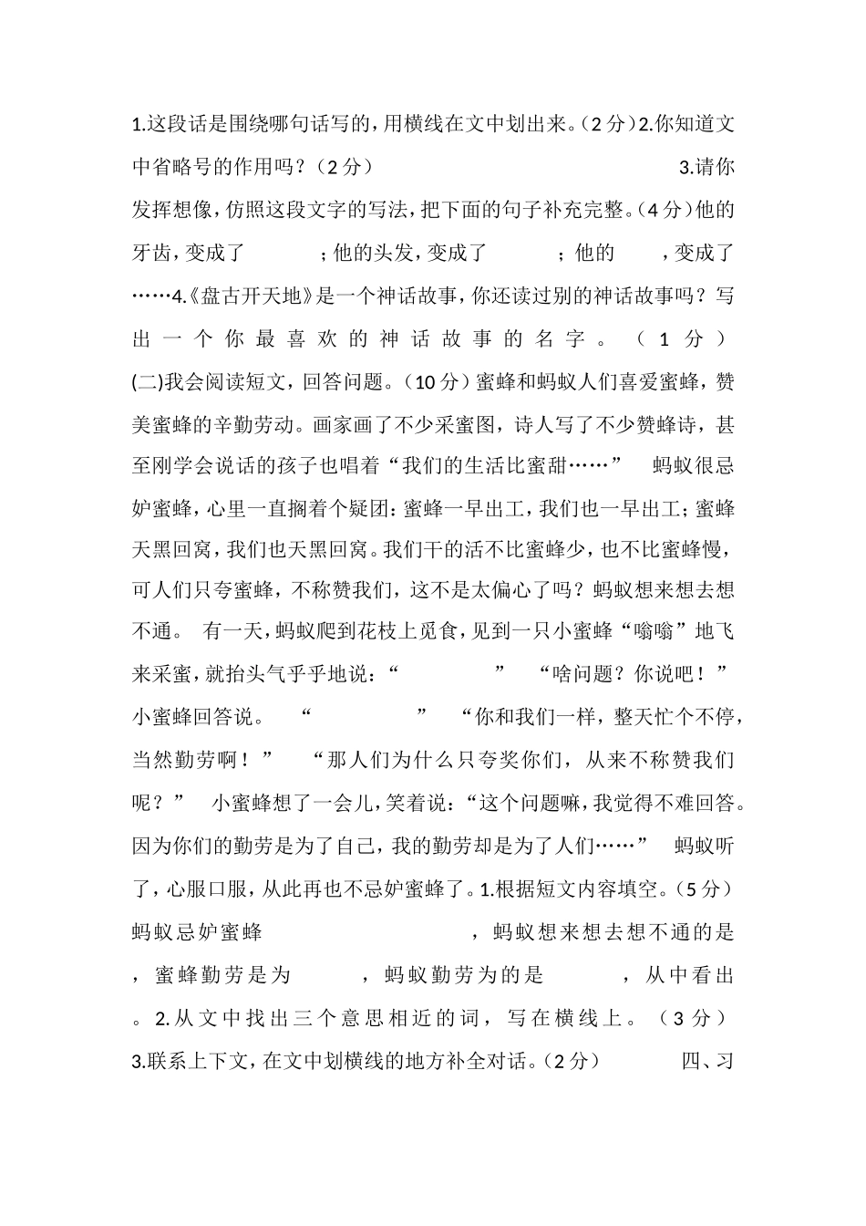人教版小学三年级语文期末复习试卷_第3页