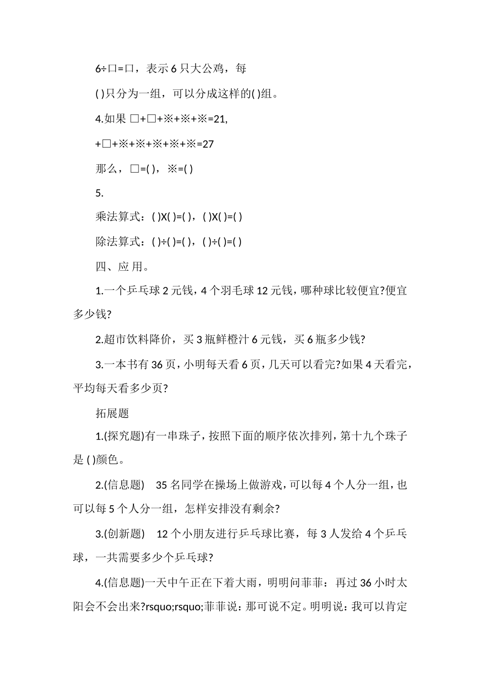 二年级数学下册期中试题检测题_第2页