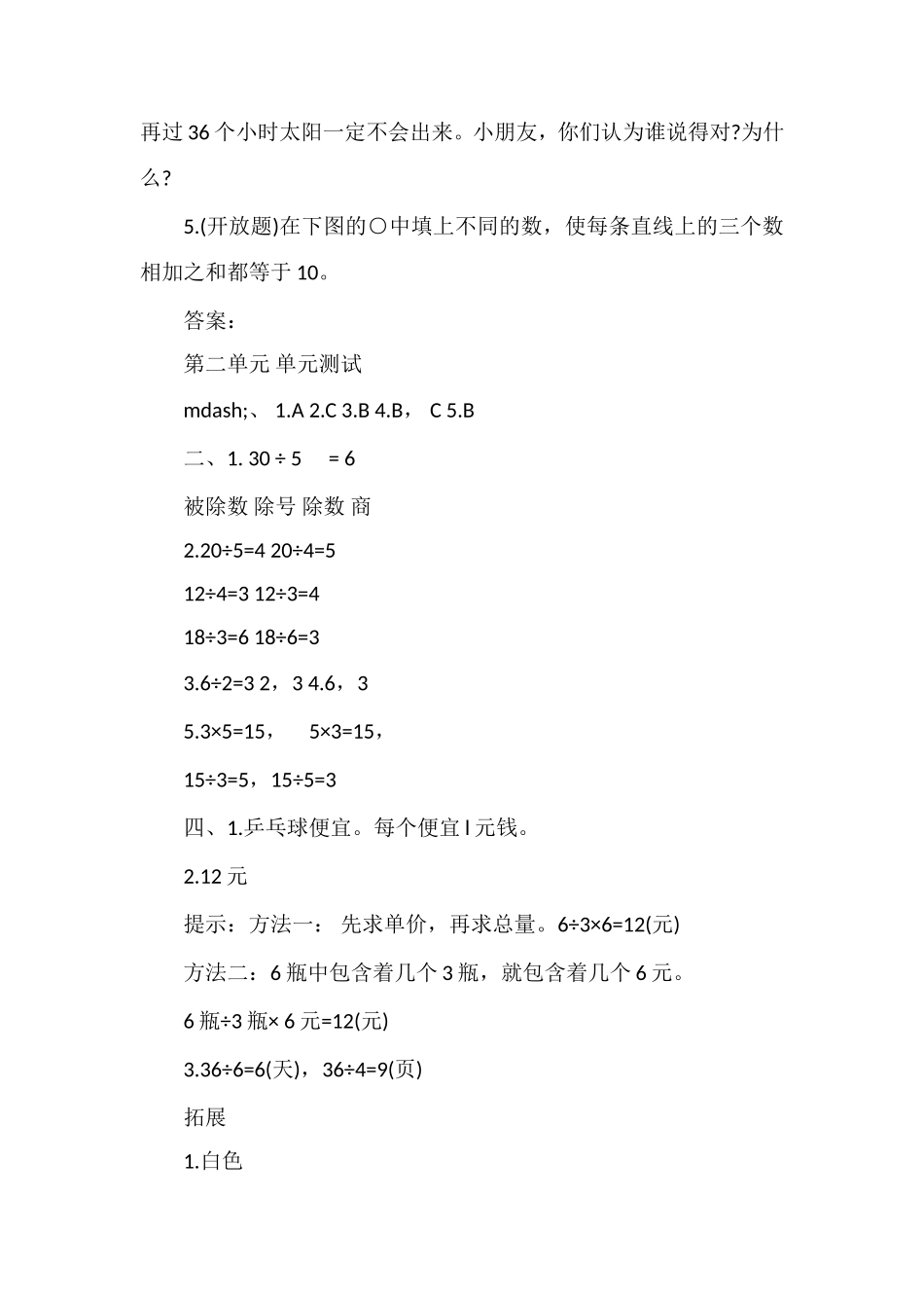 二年级数学下册期中试题检测题_第3页