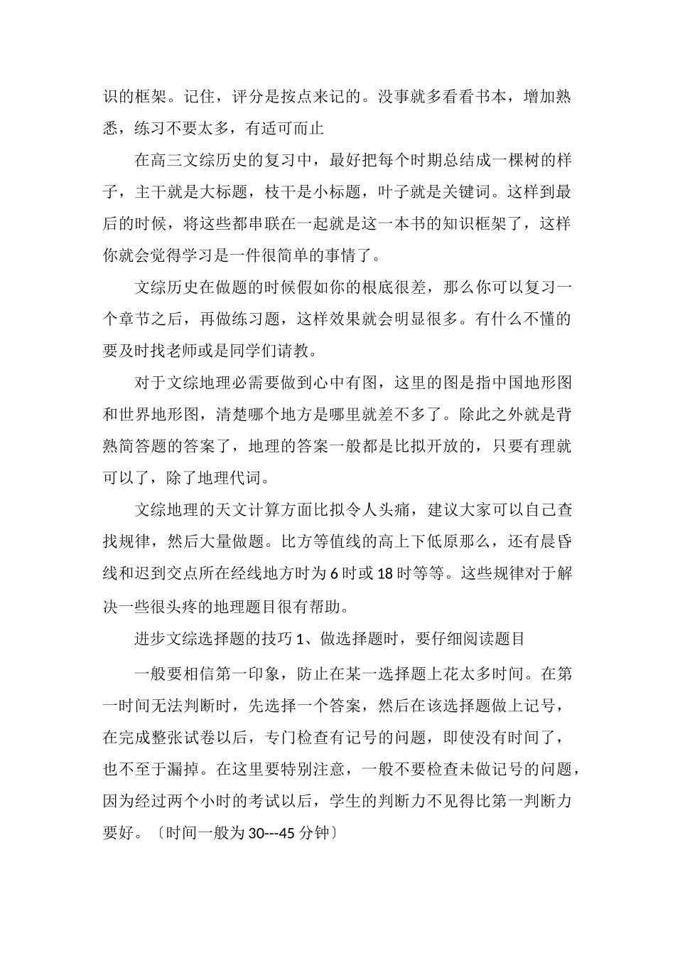 2019文综选择题蒙题技巧有哪些_第2页