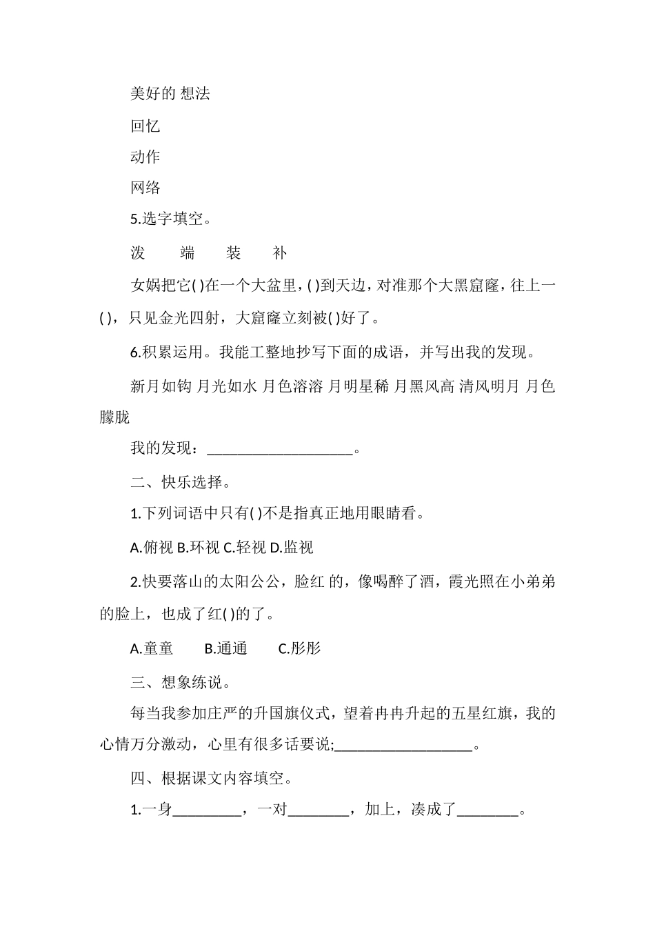 人教版小学三年级语文期末考试题_第2页