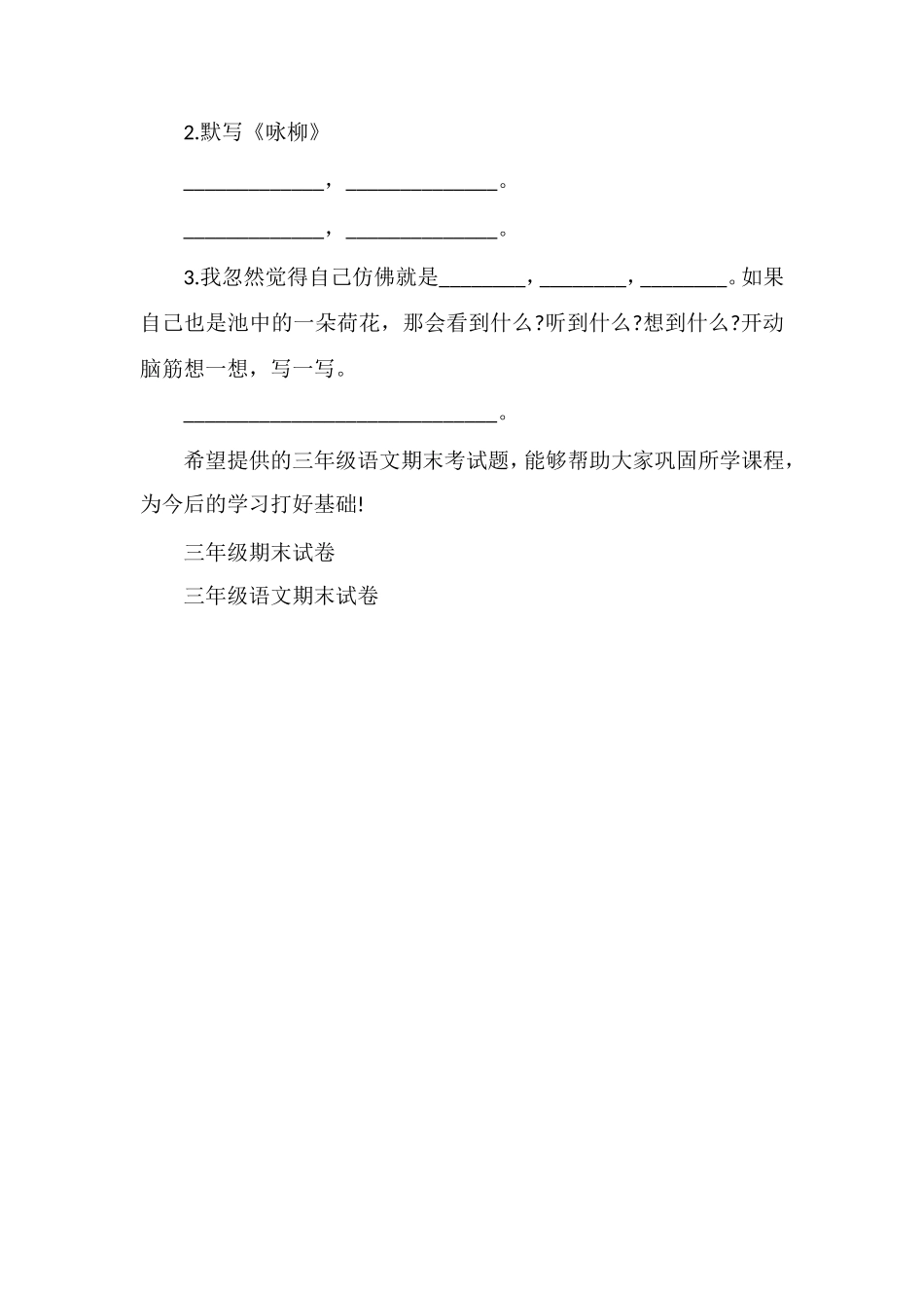 人教版小学三年级语文期末考试题_第3页