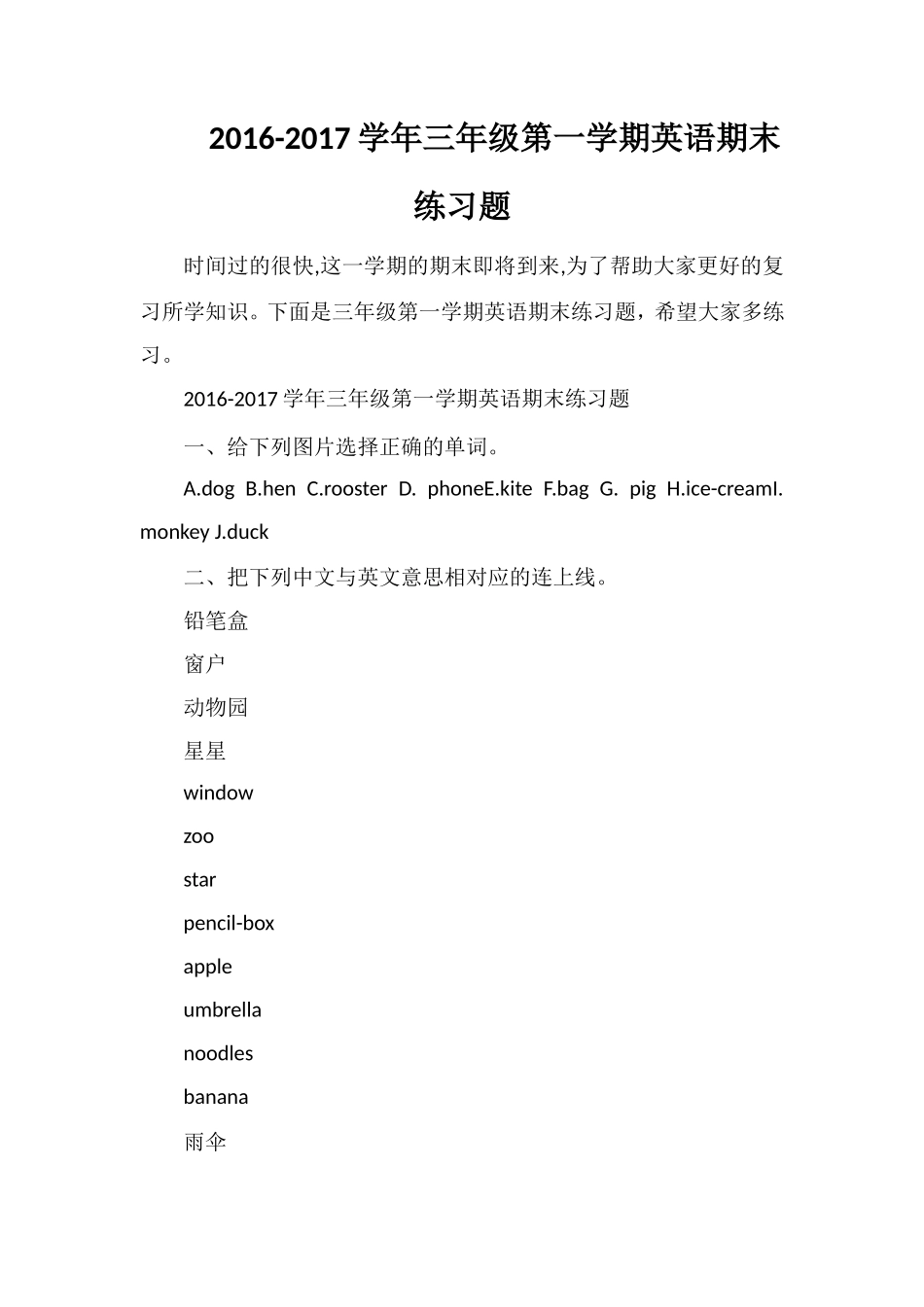 1617学年三年级第一学期英语期末练习题_第1页
