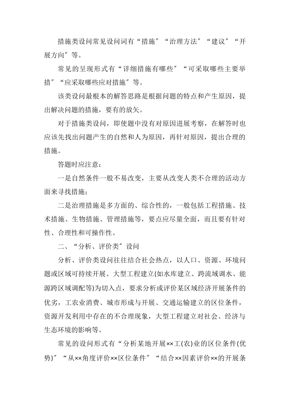 2020高考地理答题术语必背及模板_第2页