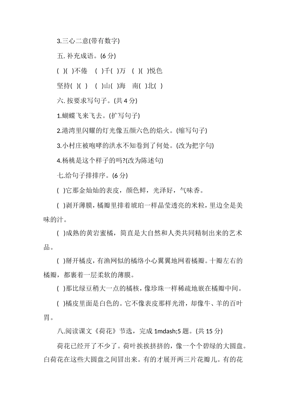 人教版小学三年级语文期末试卷_第2页