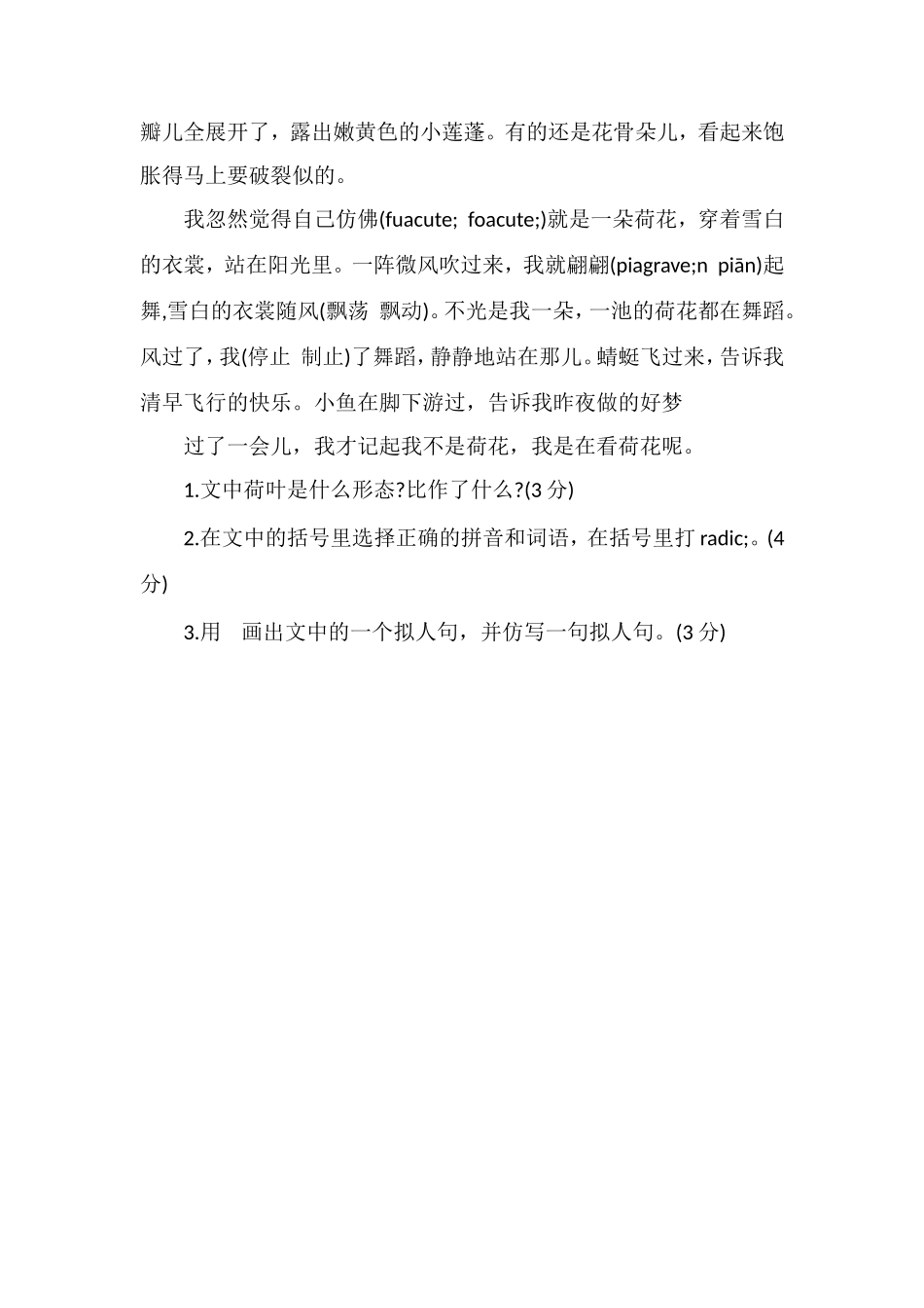 人教版小学三年级语文期末试卷_第3页