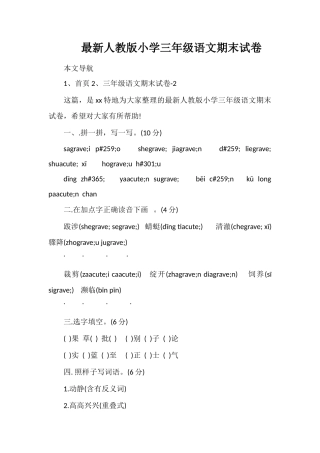 人教版小学三年级语文期末试卷