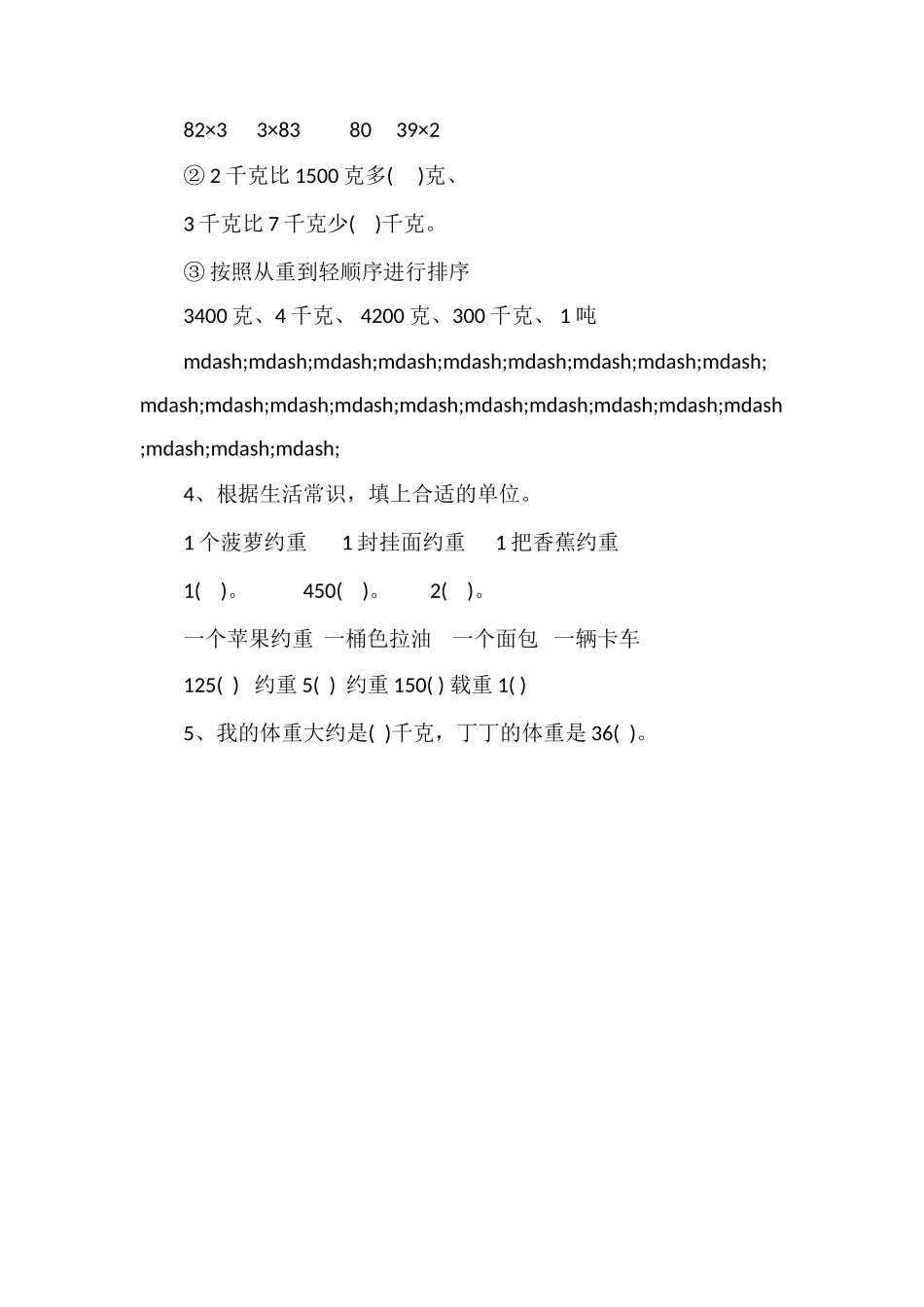 1617学年三年级上册数学第二单元试卷_第2页