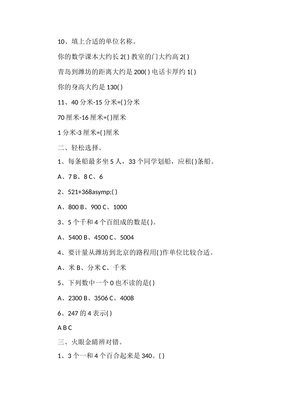 二年级数学下册期中质量检测卷训练_第2页