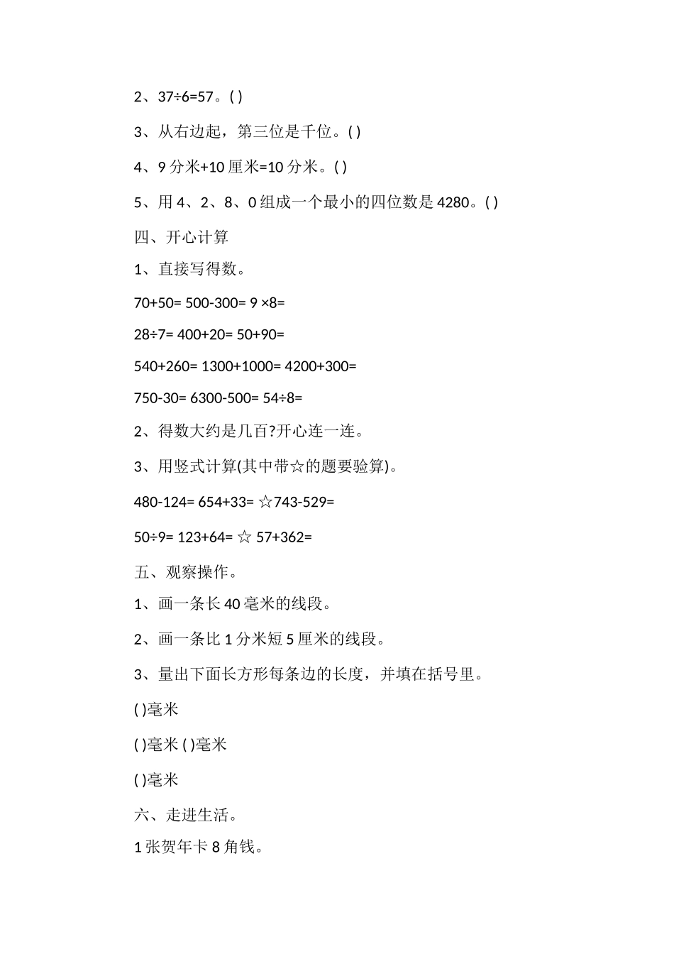 二年级数学下册期中质量检测卷训练_第3页