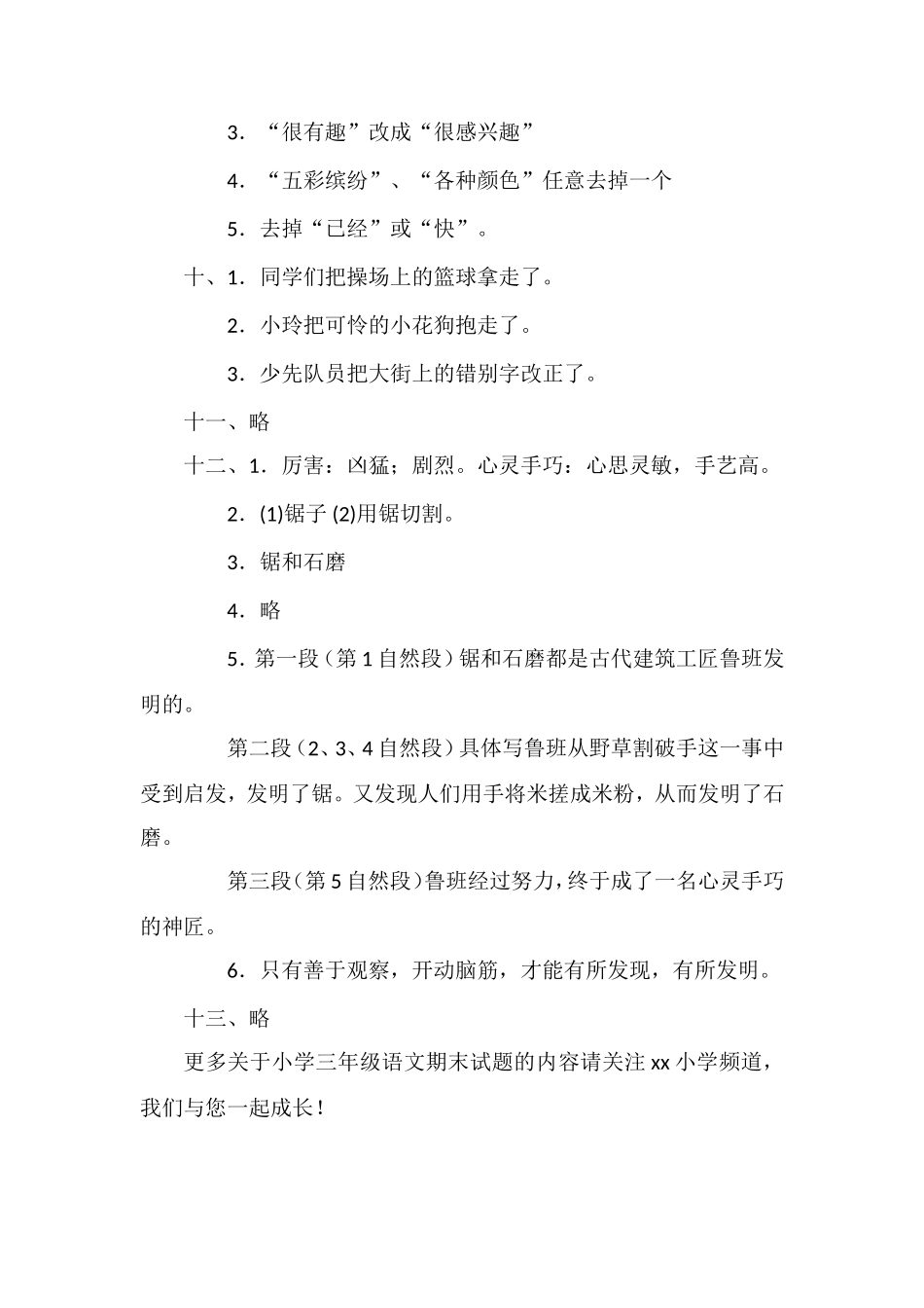 人教版小学三年级语文期末试题（答案）_第2页